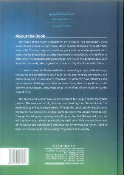 Our Youth The Key to Success by Dr. Muhammad Saeed Hawwa