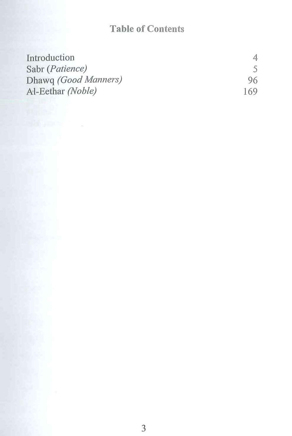 الصبر وحسن الخلق بقلم عمرو خالد