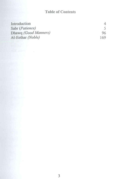 الصبر وحسن الخلق بقلم عمرو خالد