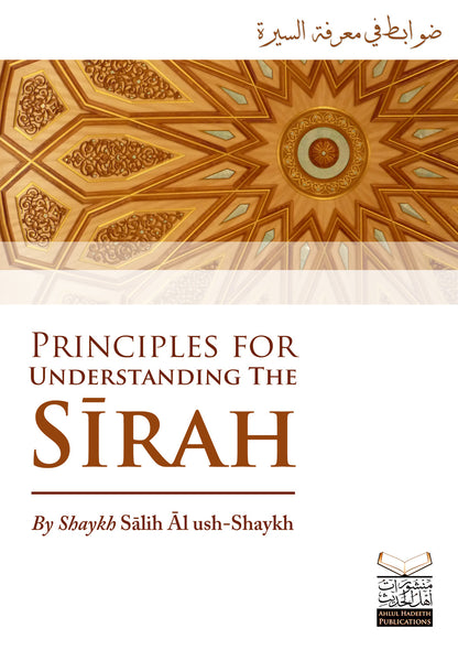 أصول فهم السيرة من منشورات أهل الحديث