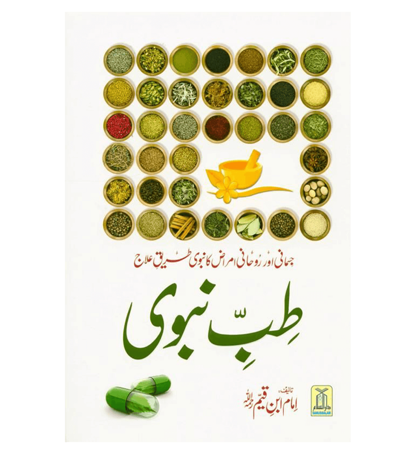 Médecine du prophète en (langue ourdou) طب النبي par l'imam Ibn Qayyim Al-Jawziyyah