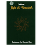Fiqh al-Ibaadah (Collection islamique pour enfants, tome 5) | Muhammad Abul Hussain Khan