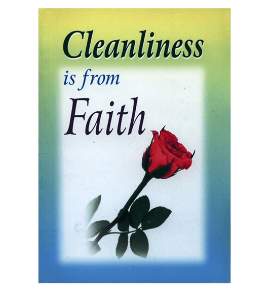 النظافة من الإيمان - عبد الملك مجاهد