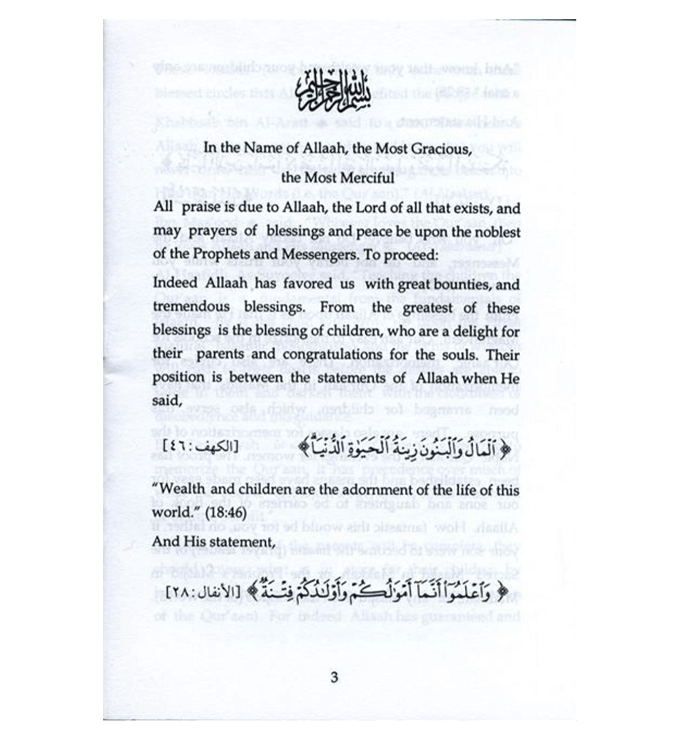 أبناؤنا وحفظ القرآن الكريم - قسم أبحاث دار السلام