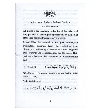 أبناؤنا وحفظ القرآن الكريم - قسم أبحاث دار السلام