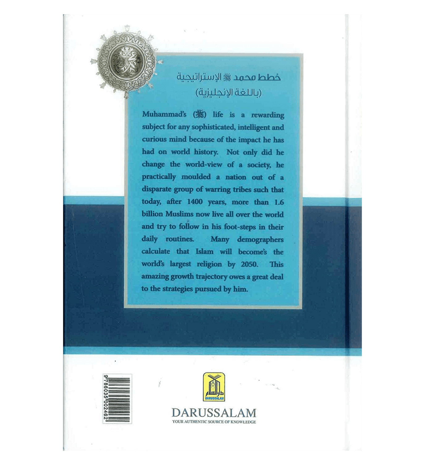 Les stratégies du prophète Mahomet par Omar Khayyam Cheikh