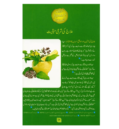 Médecine du prophète en (langue ourdou) طب النبي par l'imam Ibn Qayyim Al-Jawziyyah