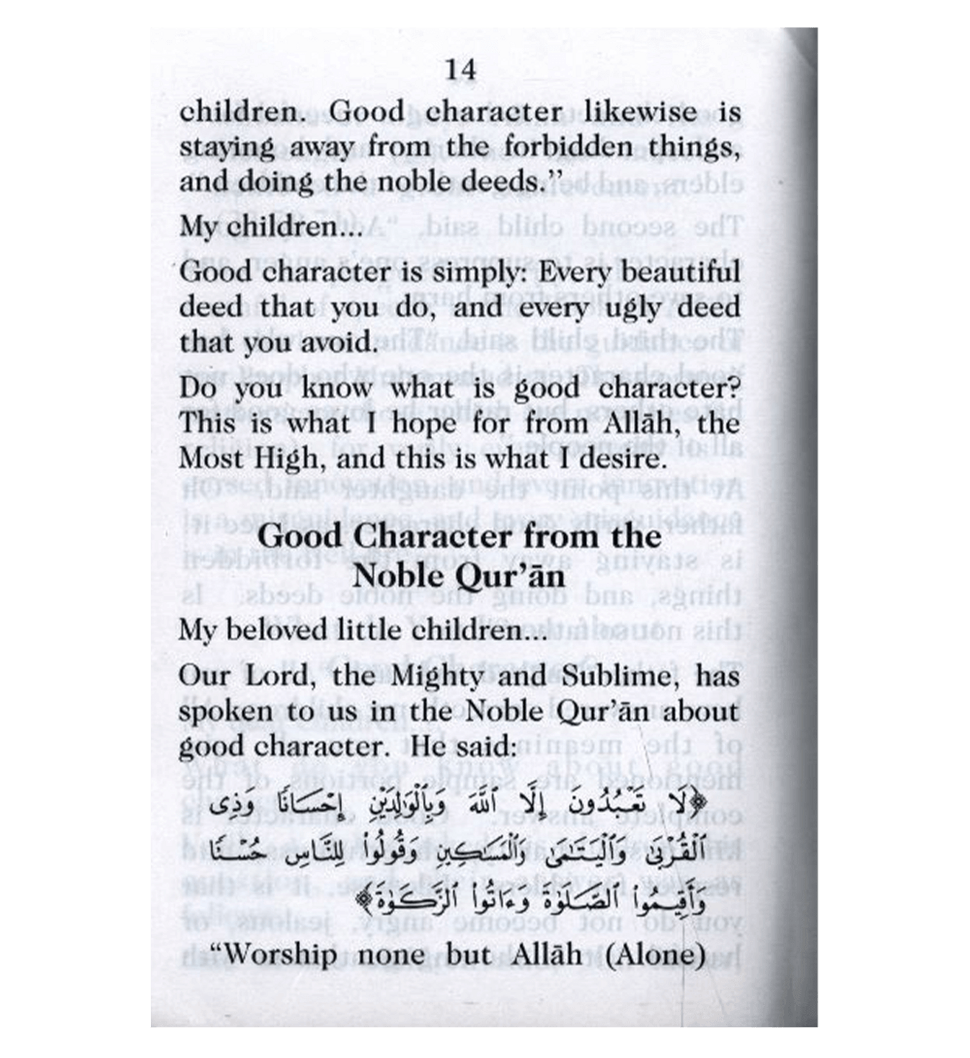 حسن الخلق بقلم عبد الملك مجاهد