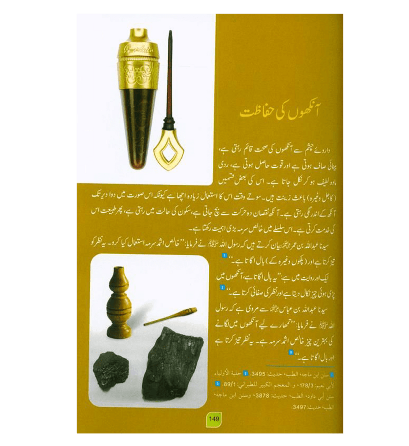 Médecine du prophète en (langue ourdou) طب النبي par l'imam Ibn Qayyim Al-Jawziyyah