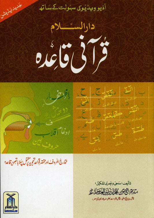 Qurani Qaidah by Darussalam (Urdu) by Qadri Muhammad Idrees