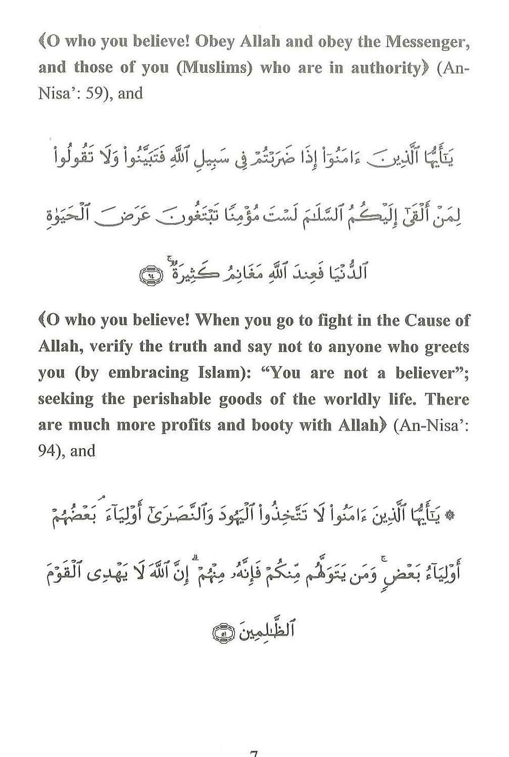 أصلح حياتك وفق القرآن والسنة - الفدوس