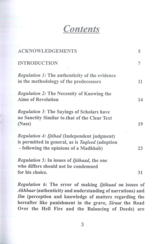 ضوابط استخدام الأدلة في الشريعة الإسلامية | د. عبد الحكيم الصادق الفيتوري د.