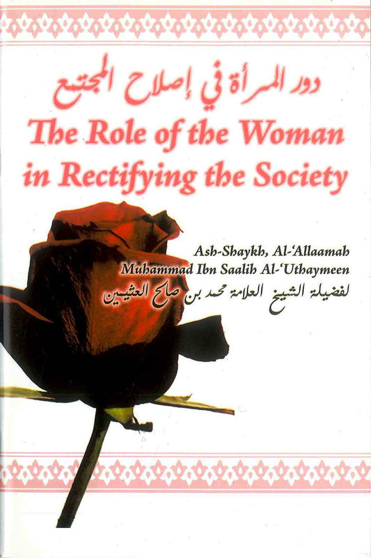 The Role of the Woman in Rectifying the Society – Islamic Guide for Women