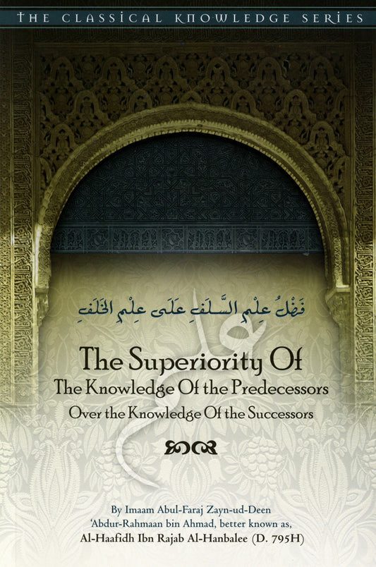 فضل علم السلف على علم الخلف