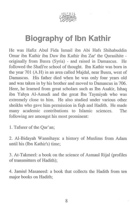 تفسير ابن كثير الجزء الأول بقلم الفردوس المحدودة