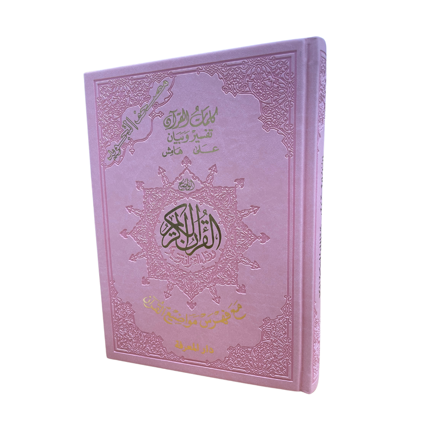 Tajweed Quran Deluxe in Elegant Leather Box - Silver and Pink Quraan - Easyquran for Girls Boys