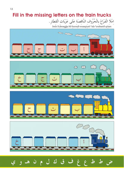 Arabe sans larmes, livre 1, Dr Imran Hamza Alawiye