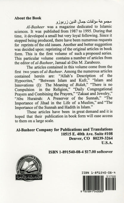 نحو فهم ديننا المجلد الأول - مجموعة مؤلفات في الإيمان - التوحيد والسنة