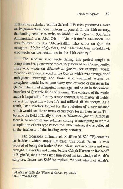 أصول التفسير منهج تفسير القرآن الكريم 