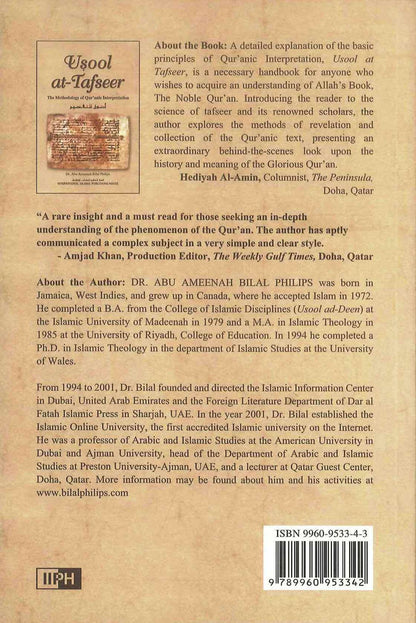 أصول التفسير منهج تفسير القرآن الكريم 