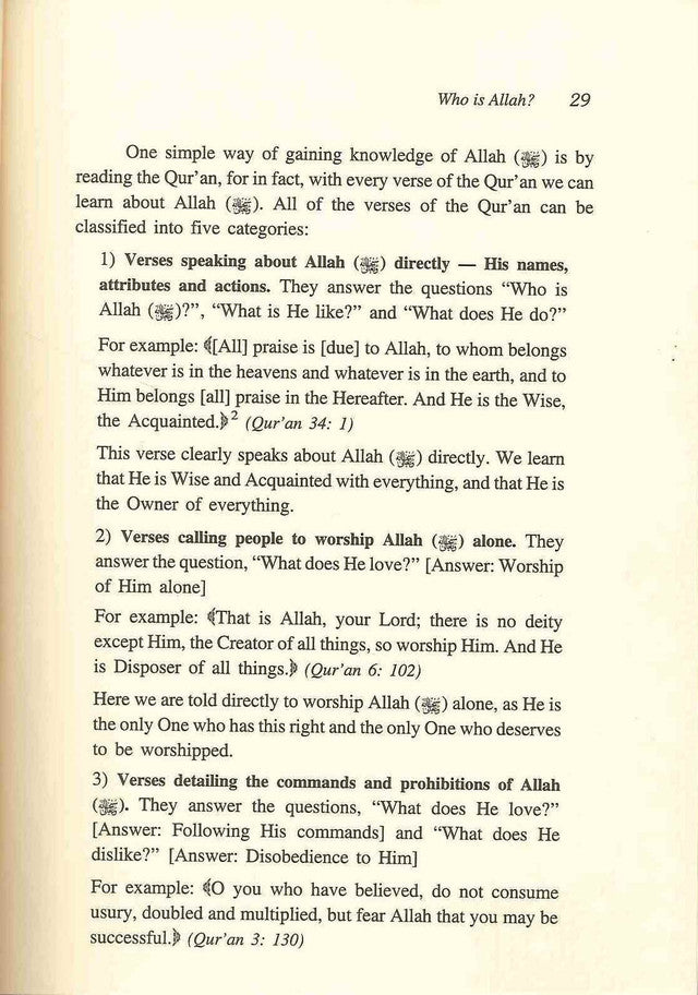 من هو الله؟ بواسطة أم عبد الرحمن سكينة