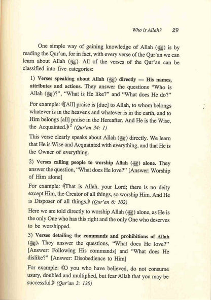 من هو الله؟ بواسطة أم عبد الرحمن سكينة