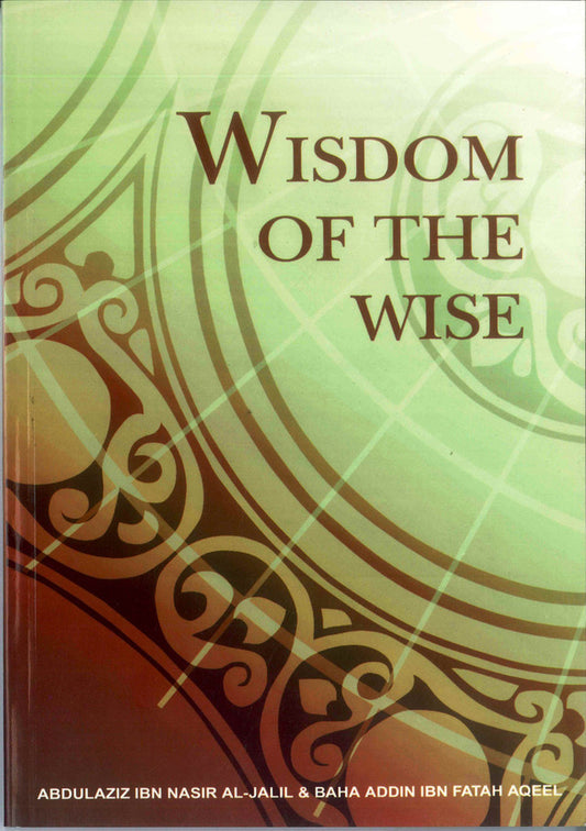 حكمة الحكيم |عبد العزيز ناصر الجليل
