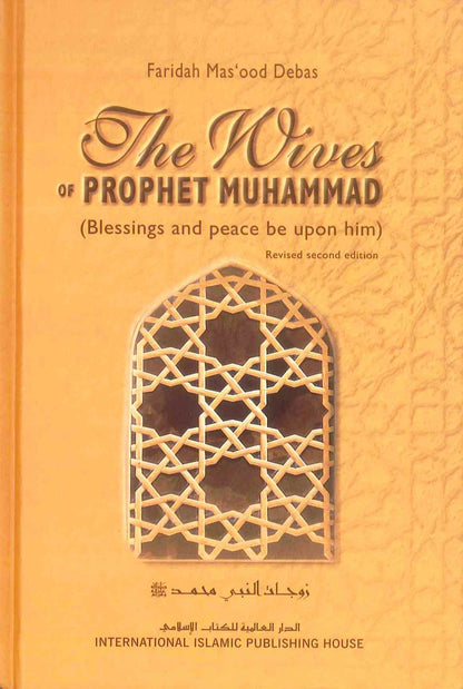 Les épouses du prophète Mahomet صلی الله علیه وآله وسلم