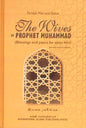 Les épouses du prophète Mahomet صلی الله علیه وآله وسلم