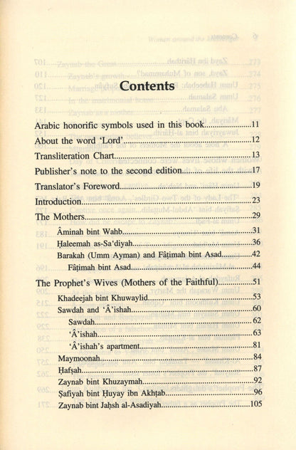 نساء حول الرسول للشيخ محمد قطب